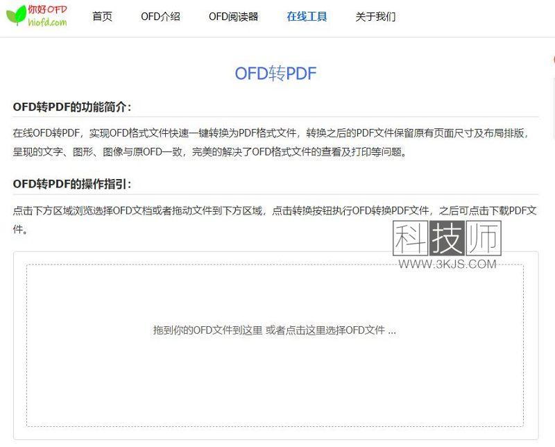 在线工具_ofd怎么转pdf_7个ofd转pdf在线工具(含教程)